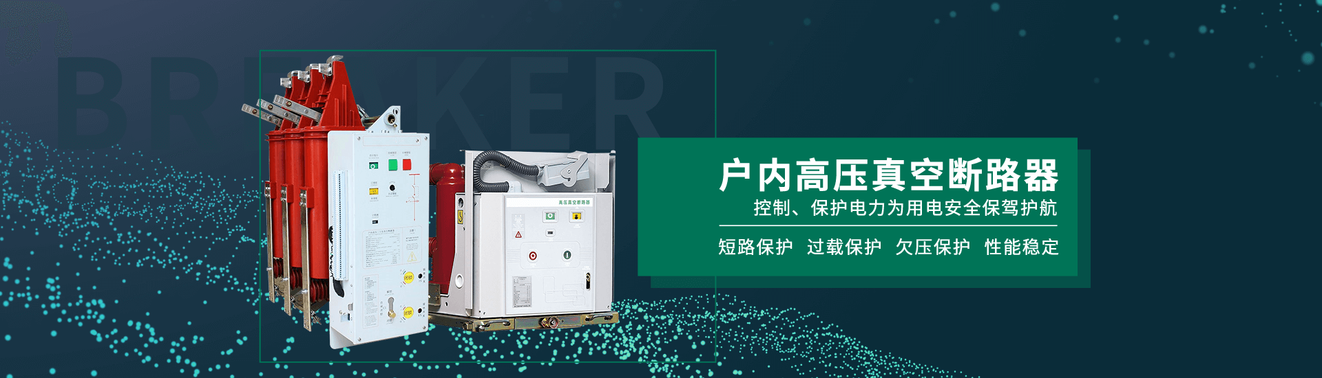 浙江領新電氣有限公司